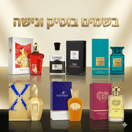 בשמי בוטיק ונישה