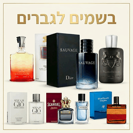 בשמים לגבר