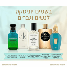 בשמי יוניסקס לגבר ולאישה