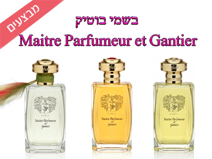 בשמי בוטיק Maitre Parfumeur et Gantier