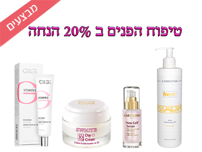 טיפוח הפנים ב 20% הנחה