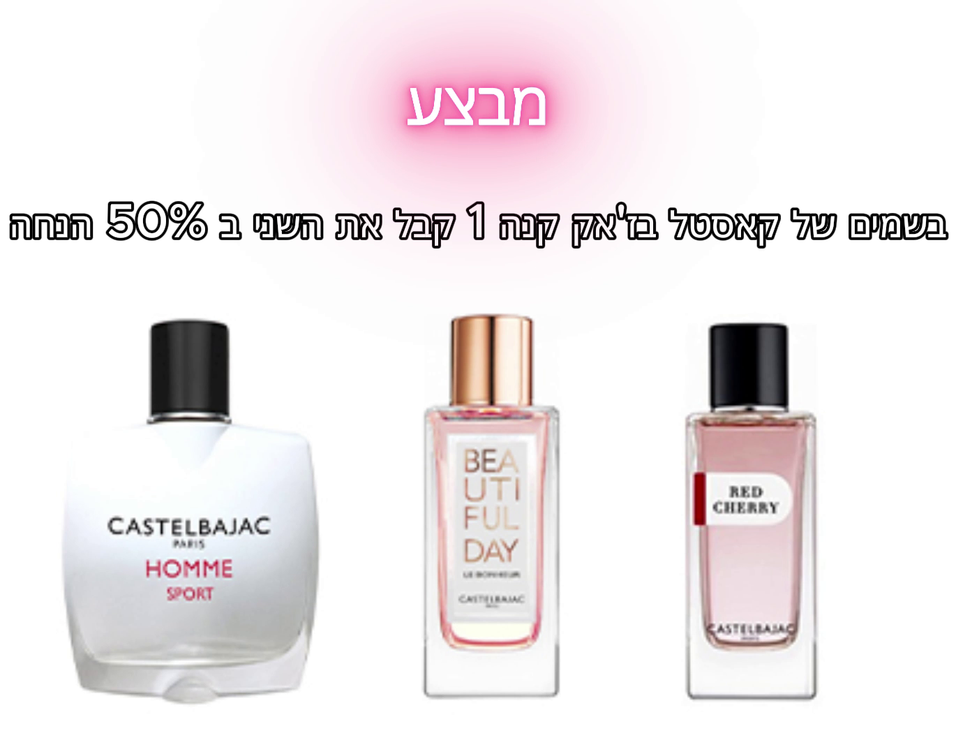 בשמים של קאסטל בז'אק קנה 1 קבל את השני ב 50% הנחה