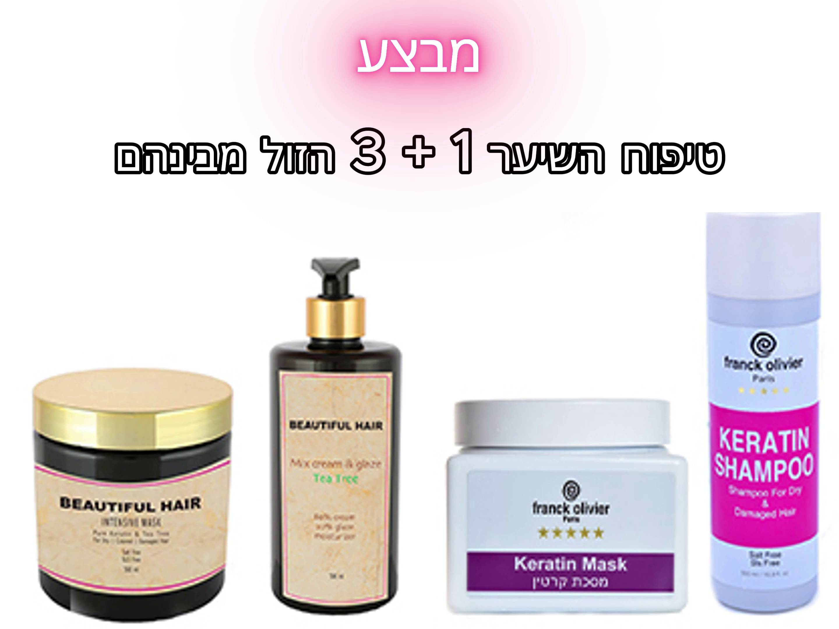 טיפוח השיער 1 + 3 הזול מבינהם
