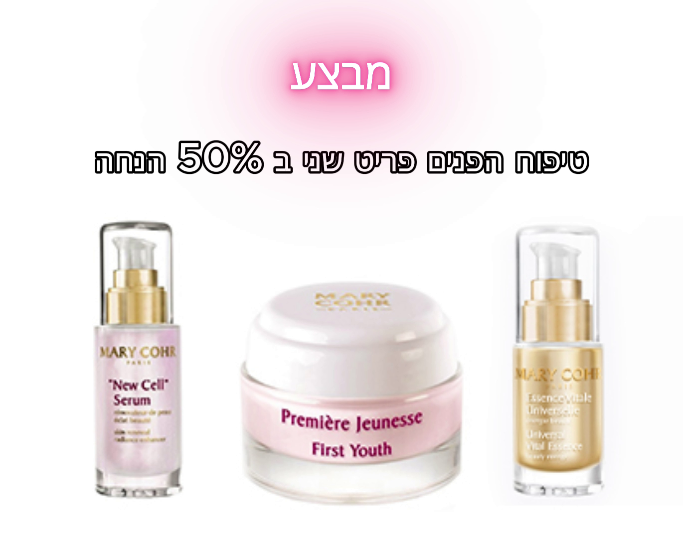 טיפוח הפנים פריט שני ב 50% הנחה