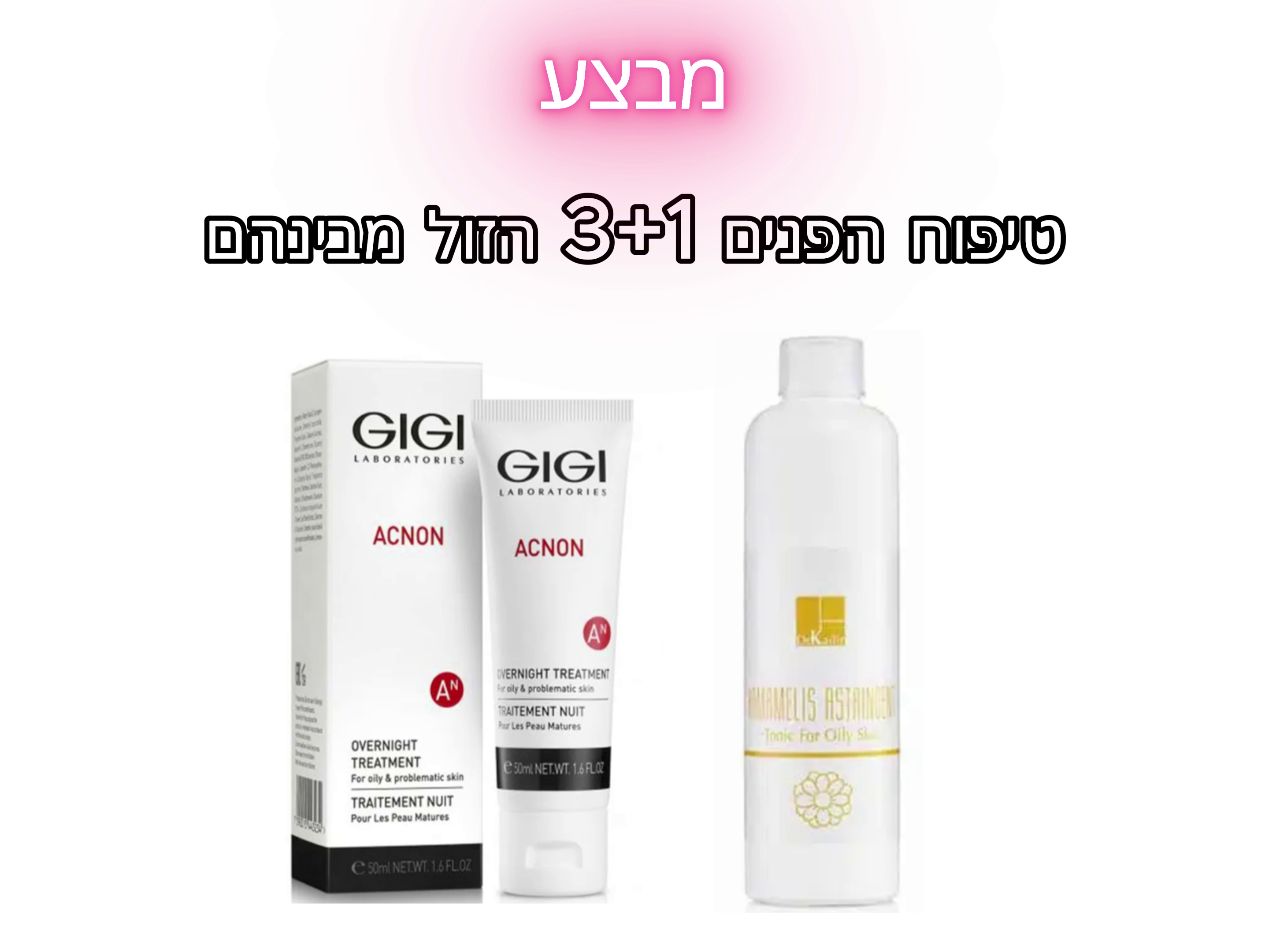 טיפוח הפנים 3+1 הזול מבינהם