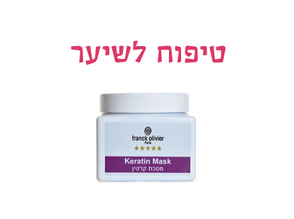 מבצעי טיפוח שיער