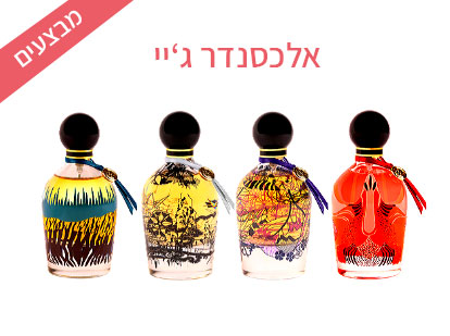 מבצע בשמי בוטיק של אלכסנדר ג'