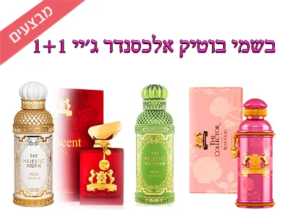 בשמי בוטיק אלכסנדר ג'יי 1+1